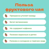 Чай Фруктовый Сказка на ночь
