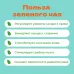 Чай японский Зеленый Матча 100г
