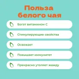 Чай Элитный белый Бай Му Дань (Белый Пион)