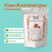 Чай Зеленый/Черный Сны Клеопатры в пирамидках!