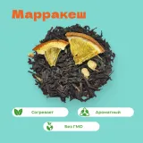 Чай черный Марракеш