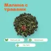 Чай Улун Малина с травами
