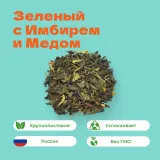 Чай зеленый С Имбирем и Медом