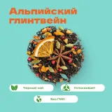 Чай Черный Альпийский глинтвейн