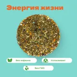Чай травяной Энергия жизни