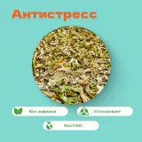 Чай травяной Антистресс