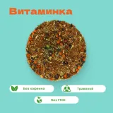 Чай травяной Витаминка