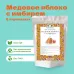 Чай фруктовый Медовое яблоко с имбирем в пирамидках