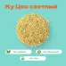 Чай Гречишный Ку Цяо светлый