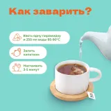 Чай Фруктовый Скатерть Самобранка в пирамидках