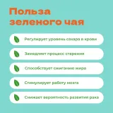 Чай Зеленый Марокканская Мята в пирамидках