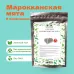 Чай Зеленый Марокканская Мята в пирамидках