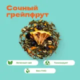 Чай Зеленый Сочный грейпфрут