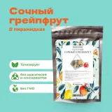 Чай Зеленый Сочный грейпфрут в пирамидках