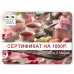 Онлайн подарочный сертификат на 1000 руб.