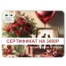 Онлайн подарочный сертификат на 3000 руб.