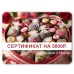 Онлайн подарочный сертификат на 5000 руб.