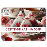 Онлайн подарочный сертификат на 500 руб.
