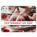 Онлайн подарочный сертификат на 500 руб.