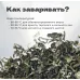 Чай зеленый Би Ло Чунь 