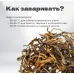 Чай красный Цзинь Хао Дянь Хун 