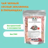 Чай черный Лесная земляника