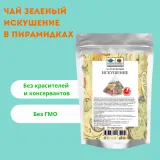 Чай зеленый «Искушение» в пирамидках