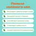 Чай Зеленый Для Мамы в пирамидках