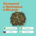 Чай зеленый С Имбирем и Медом
