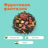Чай черный Фруктовая фантазия