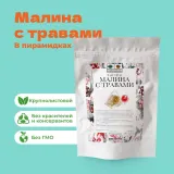 Чай Улун Малина с травами в пирамидках