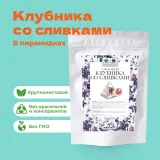 Чай Черный Клубника со сливками в пирамидках