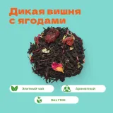 Чай черный Дикая вишня с ягодами