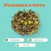 Чай Зеленый/Черный с Ромашкой и мятой