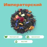 Чай черный Императорский!