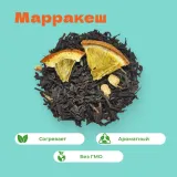 Чай черный Марракеш