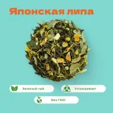 Чай Зеленый Японская липа