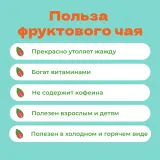 Чай фруктовый Красный сарафан
