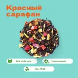 Чай фруктовый Красный сарафан