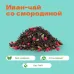 Иван-чай со смородиной