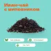 Иван-чай с шиповником!