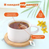 Чай Зеленый/Черный Татарский в пирамидках