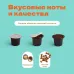 Кофе в капсулах СТМ. Гавайский орех (10 шт.)