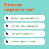 Чай Черный Арабская ночь