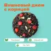 Чай Черный Вишневый джем с корицей