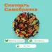 Чай Фруктовый Скатерть Самобранка