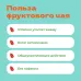 Чай Фруктовый Сказка на ночь в пирамидках