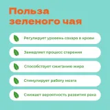 Чай Зеленый Марокканская Мята в пирамидках