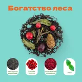 Чай Черный Богатство леса