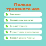 Чай травяной Малина с мятой